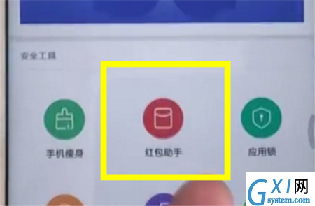 在红米6a中设置红包助手的图文教程截图