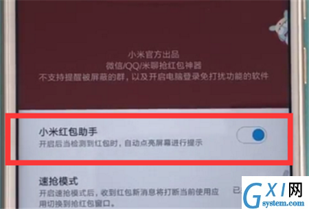 在红米6a中设置红包助手的图文教程截图