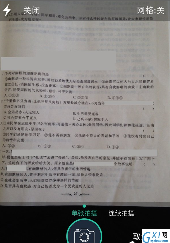 使用扫描全能王识别文本的具体操作步骤截图