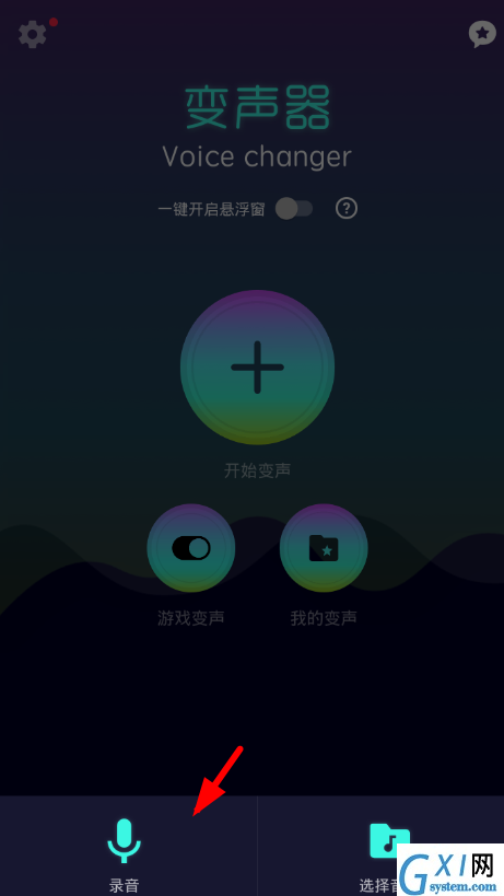 变声器软件使用的图文介绍截图