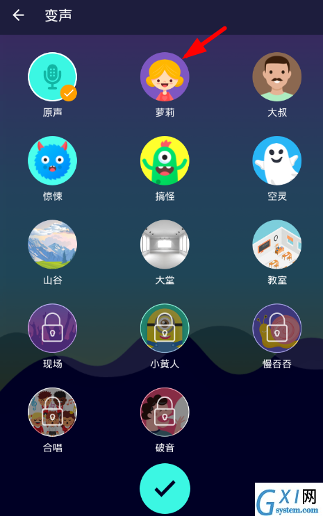 变声器软件使用的图文介绍截图