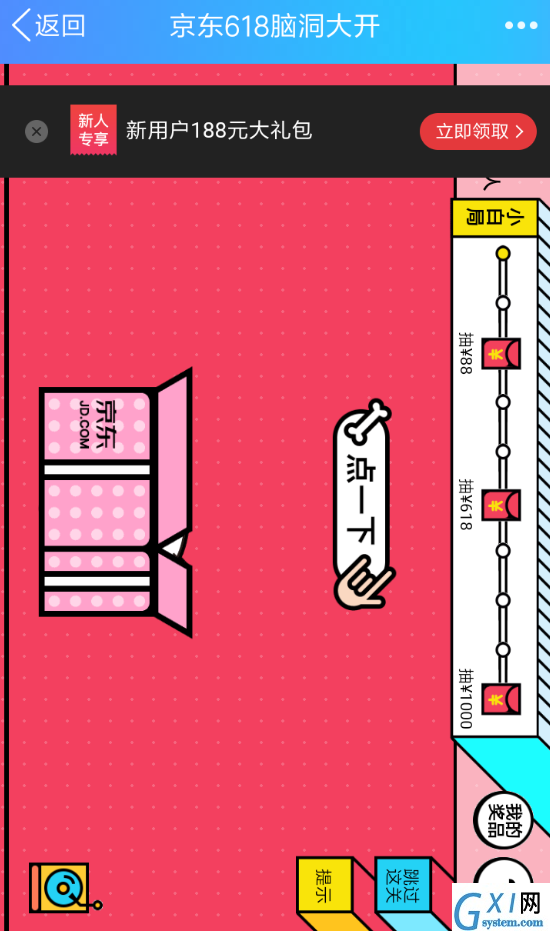 京东618脑洞大开中使用滑滑板关卡的技巧分享