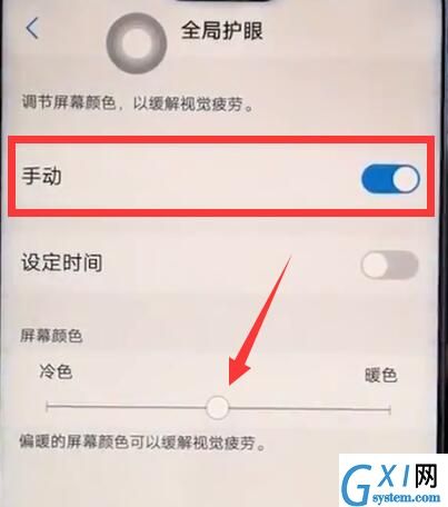 在vivo y91中开启护眼模式的详细步骤截图