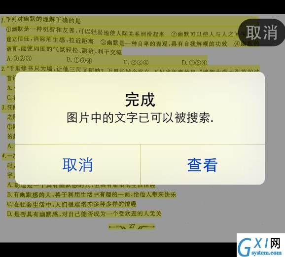 使用扫描全能王识别文本的具体操作步骤截图