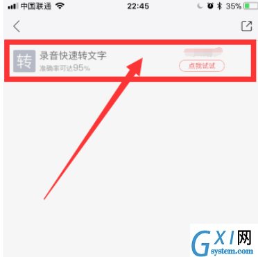 录音宝app将录音换成文字的简单教程截图