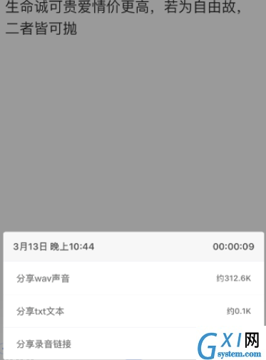 录音宝app将录音换成文字的简单教程截图