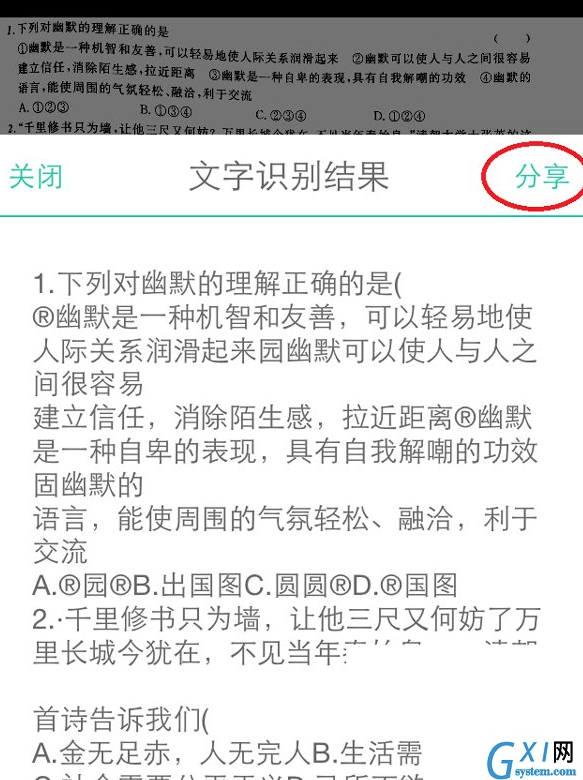 使用扫描全能王识别文本的具体操作步骤截图