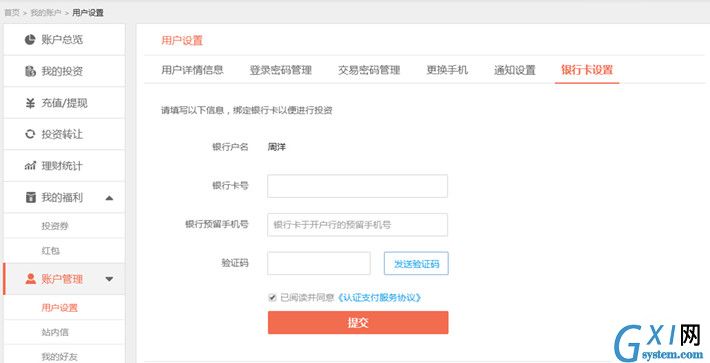 惠金所APP绑定银行卡的具体步骤