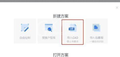 酷家乐怎么导入cad？酷家乐导入cad的方法截图