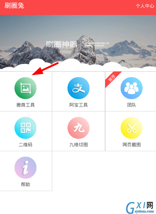 利用刷圈兔app随意编辑微信钱包里的数字金额