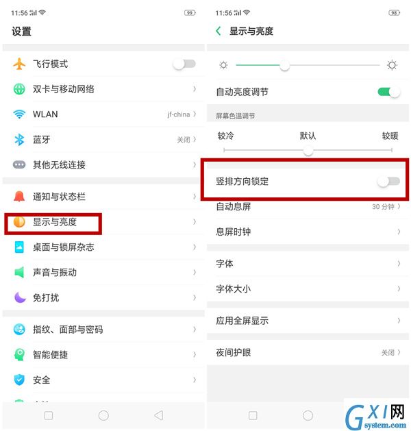 在oppo R15s中关闭自动横屏的方法介绍截图