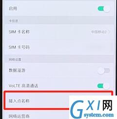 安卓手机设置网络的操作过程截图