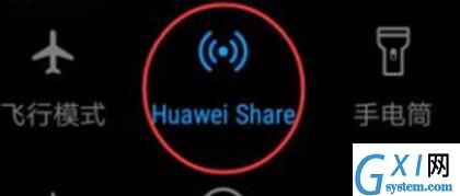 华为手机里Huawei Share功能使用讲解截图