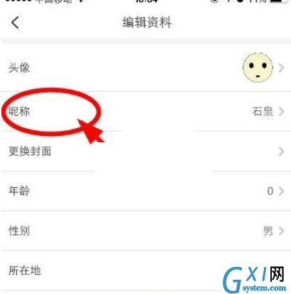 在画吧中修改昵称的步骤讲解截图