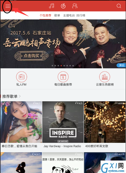 网易云音乐app中自行释放缓存功能使用的图文步骤