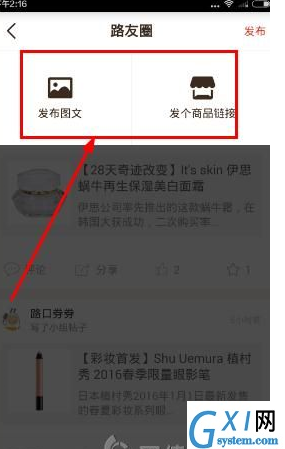 路口app发东西的具体操作步骤截图