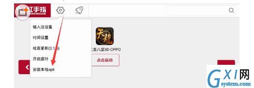 在红手指上传app的图文教程截图