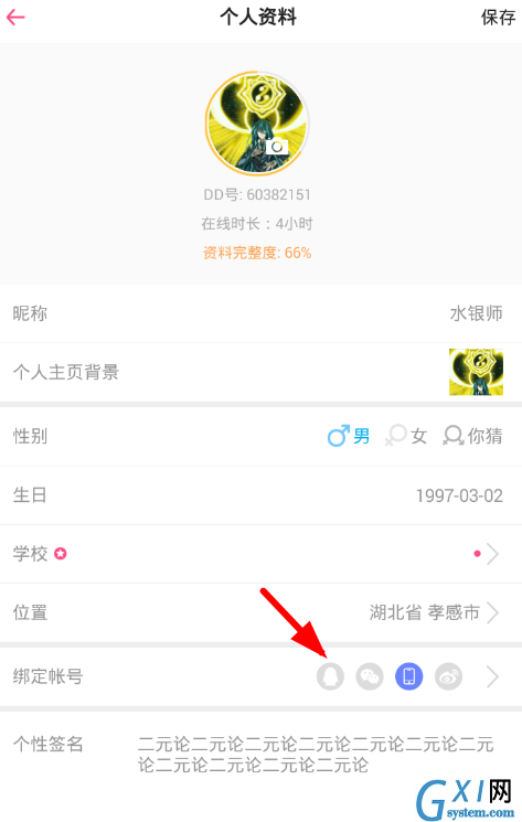 在第一弹app中更改绑定的具体步骤截图