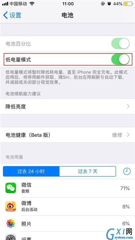 苹果x设置省电模式的两种方法截图