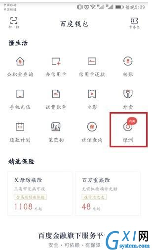 在百度钱包App中获得绿洲邀请码的步骤讲解