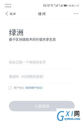 在百度钱包App中获得绿洲邀请码的步骤讲解截图