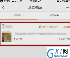 在手机千牛中为买家退款的图文讲解截图