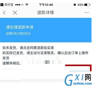 在手机千牛中为买家退款的图文讲解截图