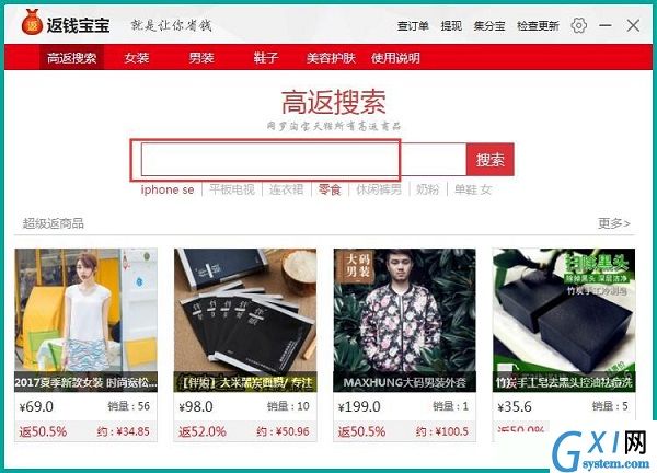 返钱宝宝轻松搜索淘宝中返利商品的方法截图