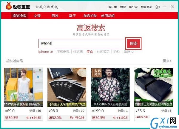 返钱宝宝轻松搜索淘宝中返利商品的方法截图