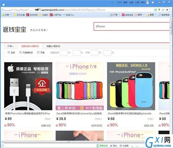 返钱宝宝轻松搜索淘宝中返利商品的方法截图