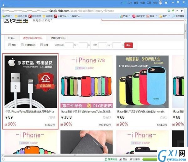 返钱宝宝轻松搜索淘宝中返利商品的方法截图