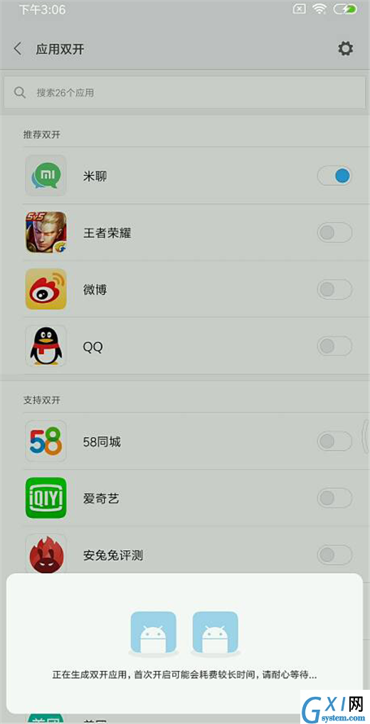 小米8设置应用双开的图文教程截图