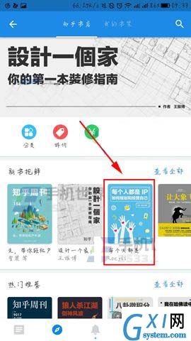 知乎书架添加书籍的图文教程截图