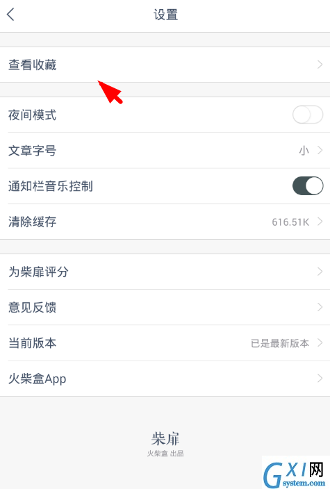 柴扉app使用的方法介绍截图