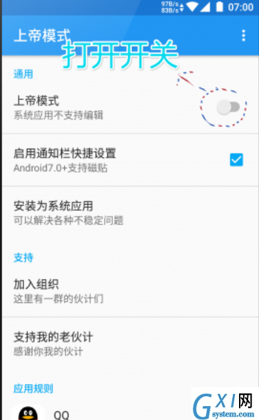 使用上帝模式app的图文介绍