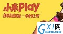 小米play打开来电闪光灯的详细操作