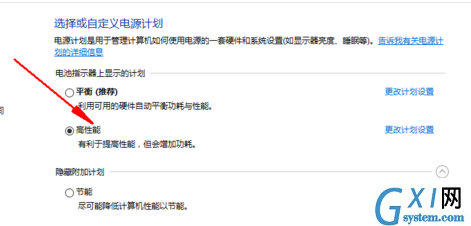 笔记本开启高性能模式的具体方法截图