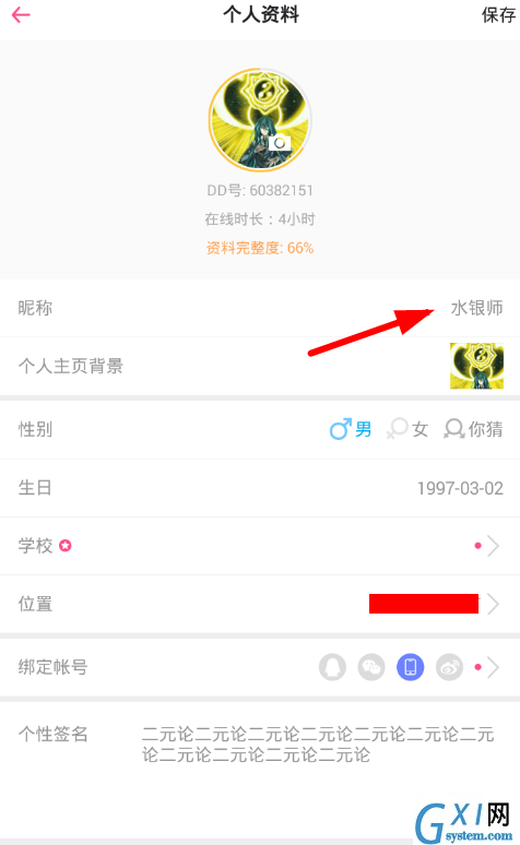 第一弹app修改昵称的具体步骤截图