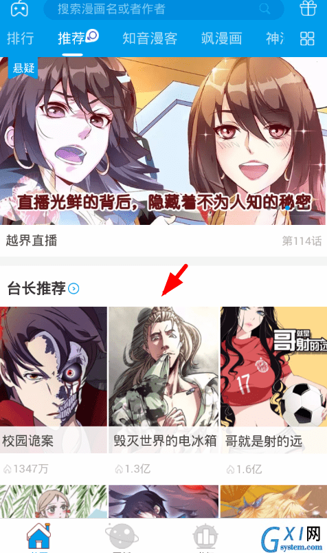 在漫画台app中发送弹幕的简单步骤