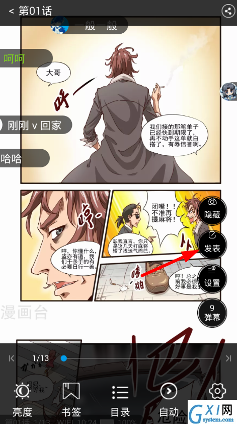 在漫画台app中发送弹幕的简单步骤截图