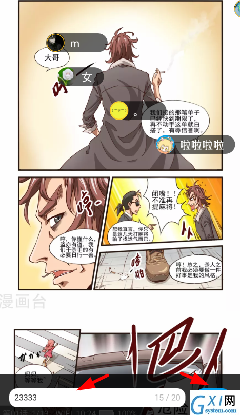 在漫画台app中发送弹幕的简单步骤截图