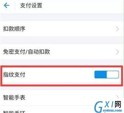 在华为p30中设置支付宝指纹支付的图文操作截图