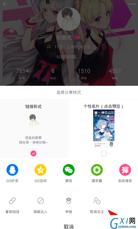 在第一弹app中取消用户关注的具体方法截图