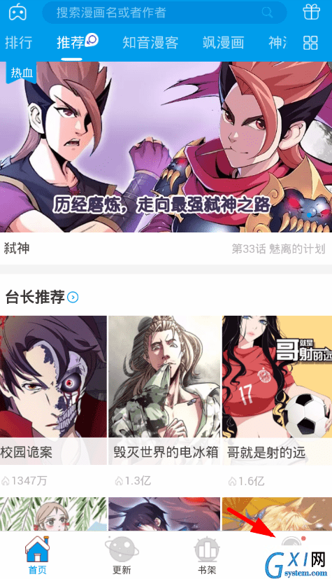 漫画台app退出登录的具体步骤