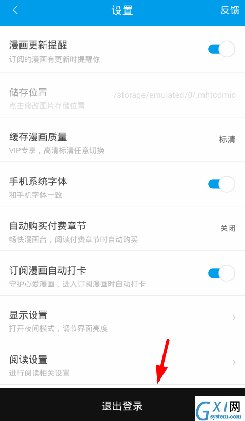 漫画台app退出登录的具体步骤截图