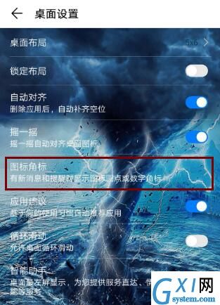 在荣耀10 GT关闭图标角标的具体步骤截图