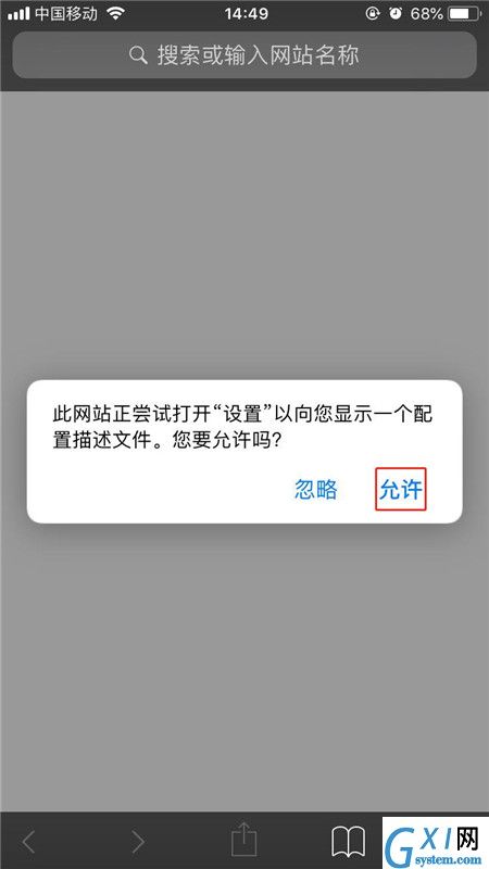 ios12中安装描述文件的简单教程