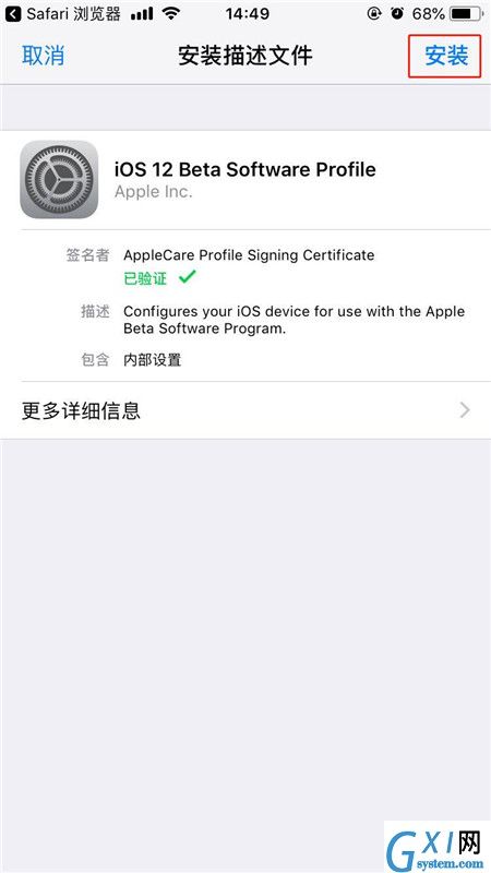 ios12中安装描述文件的简单教程截图