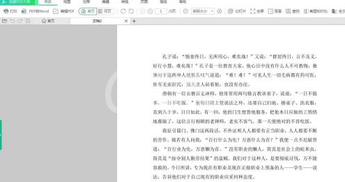 迅读PDF大师怎样进行截图？迅读PDF大师进行截图的操作方法