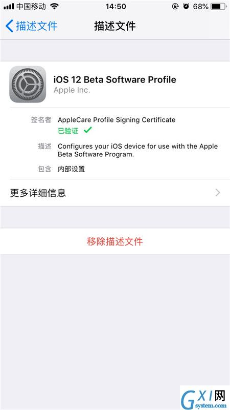 ios12中安装描述文件的简单教程截图